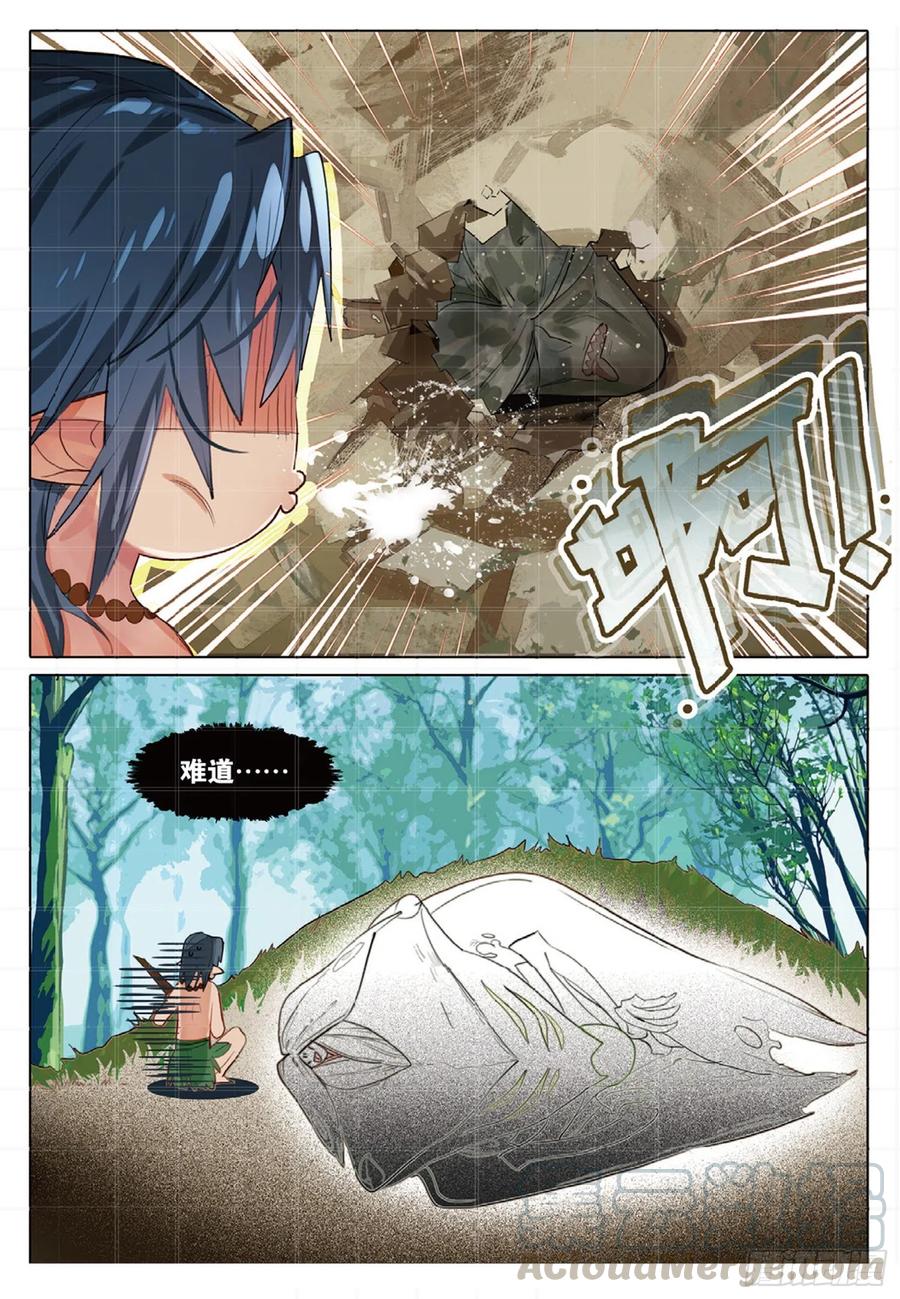 猫箱反转 外传03 垦地种土豆（上） 第7页