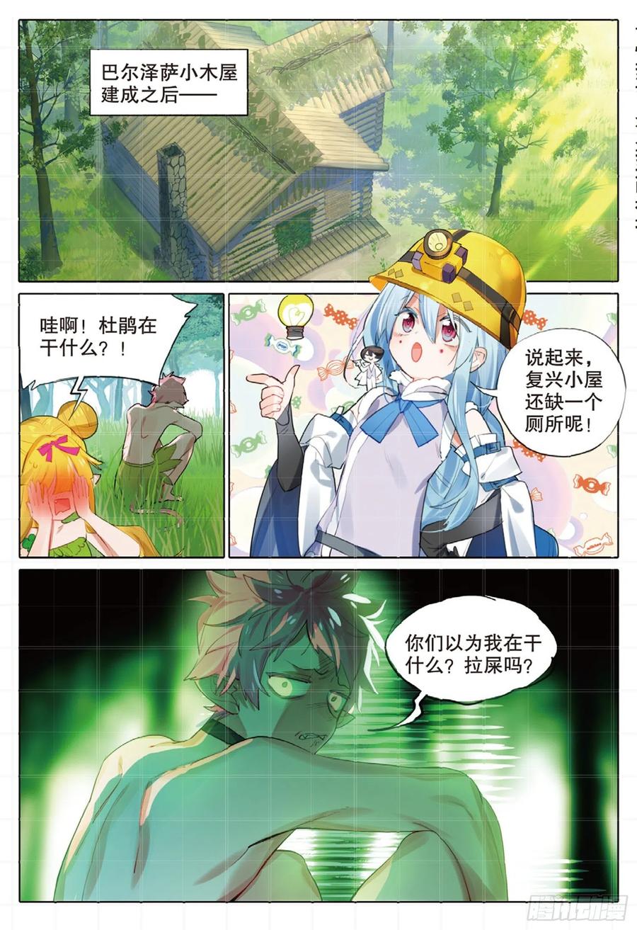 猫箱反转 外传03 垦地种土豆（上） 第2页