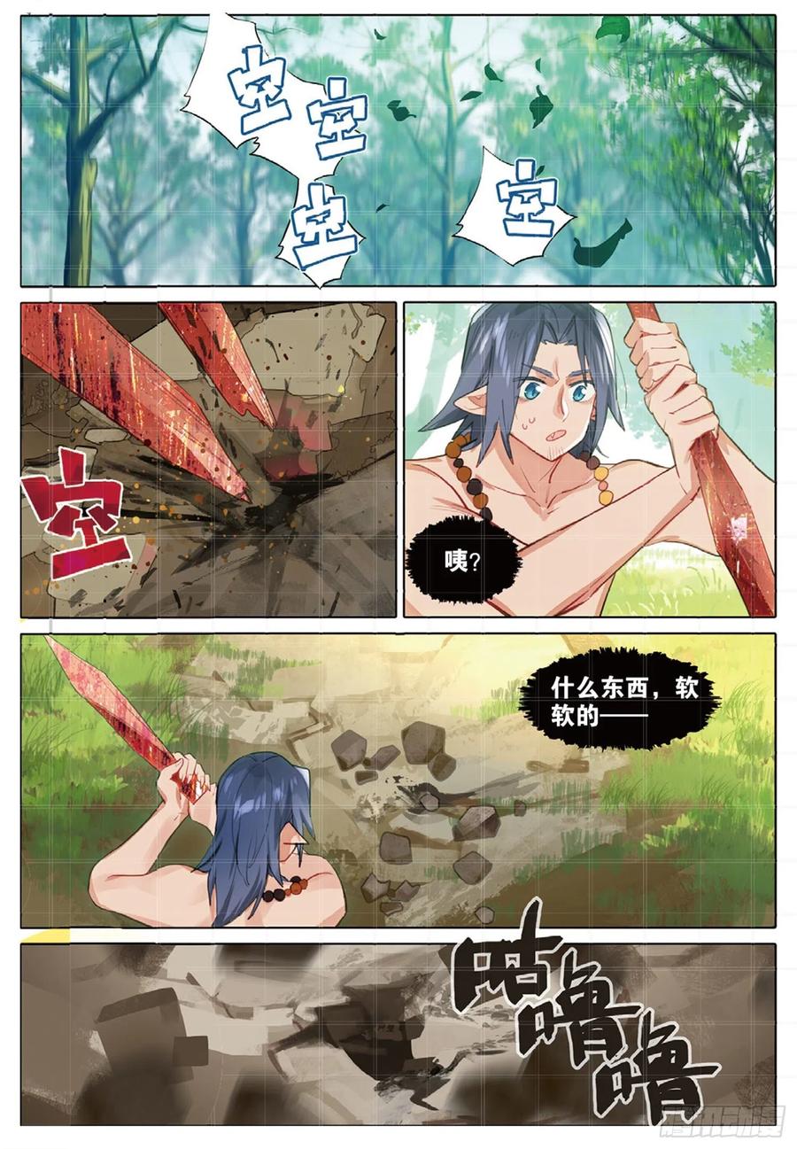 猫箱反转 外传03 垦地种土豆（上） 第6页