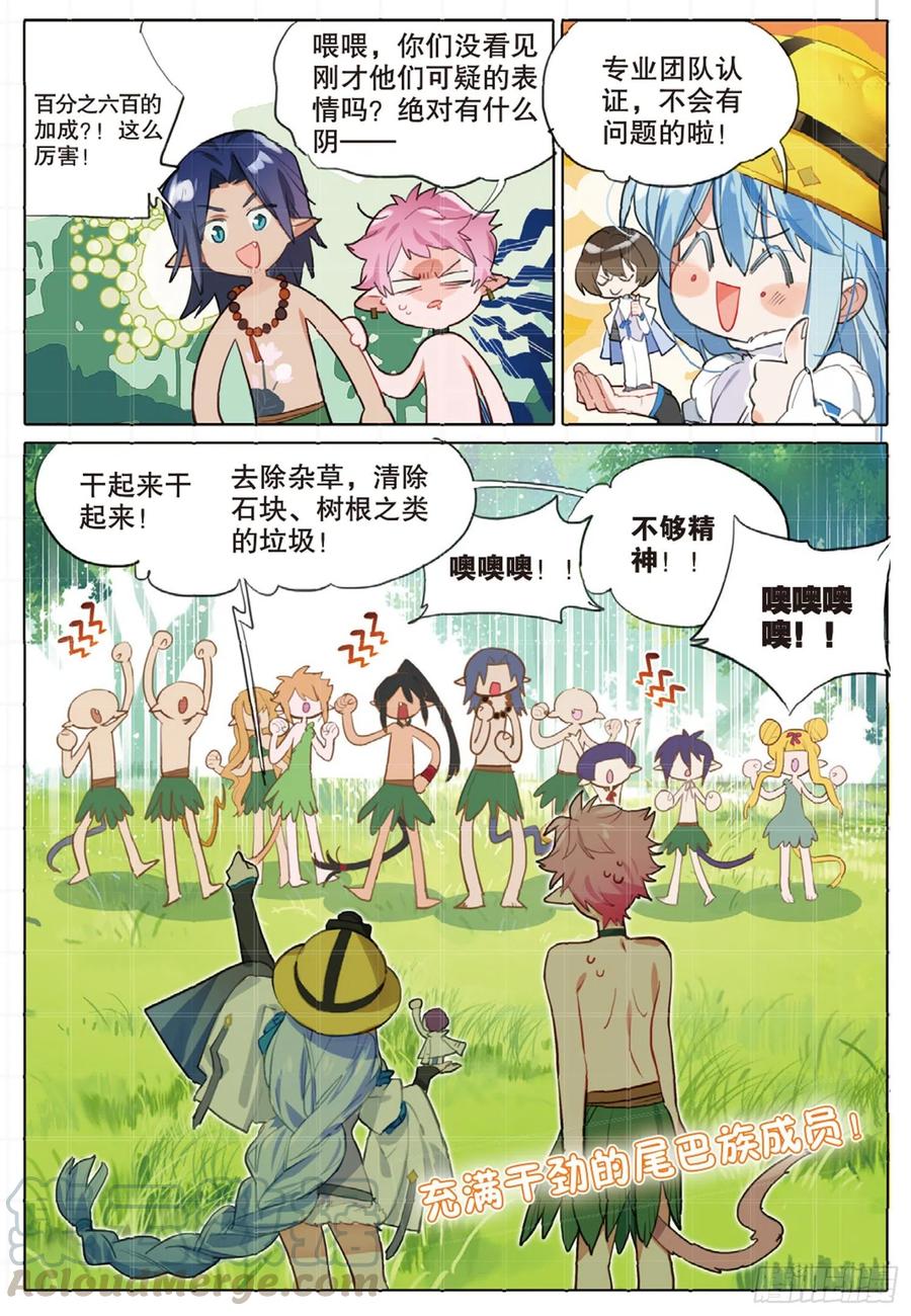 猫箱反转 外传03 垦地种土豆（上） 第5页