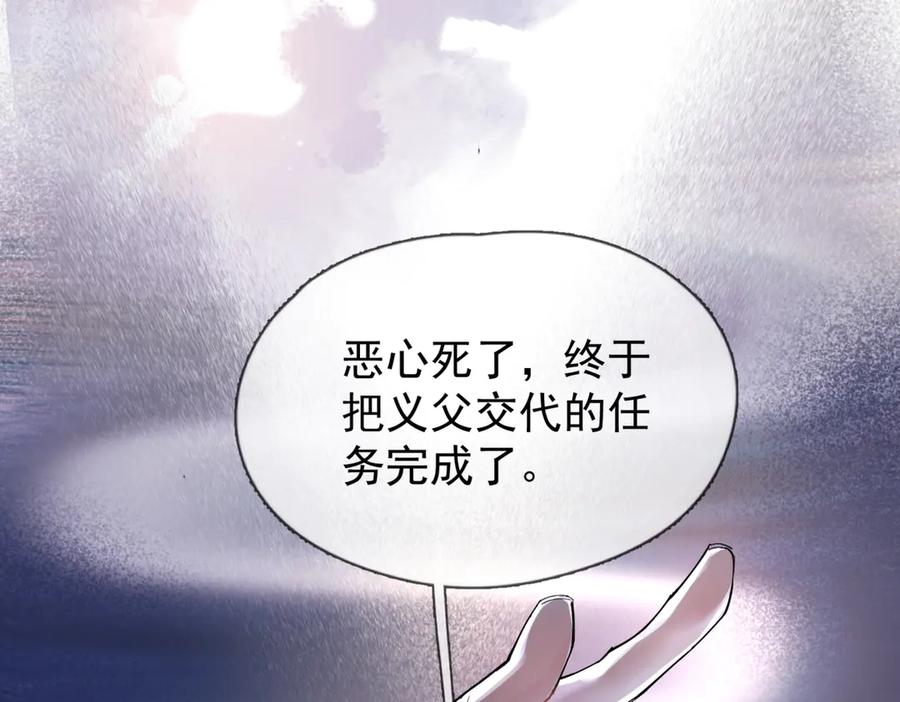 《精卫》第一话 魂穿30年前？ 第82页