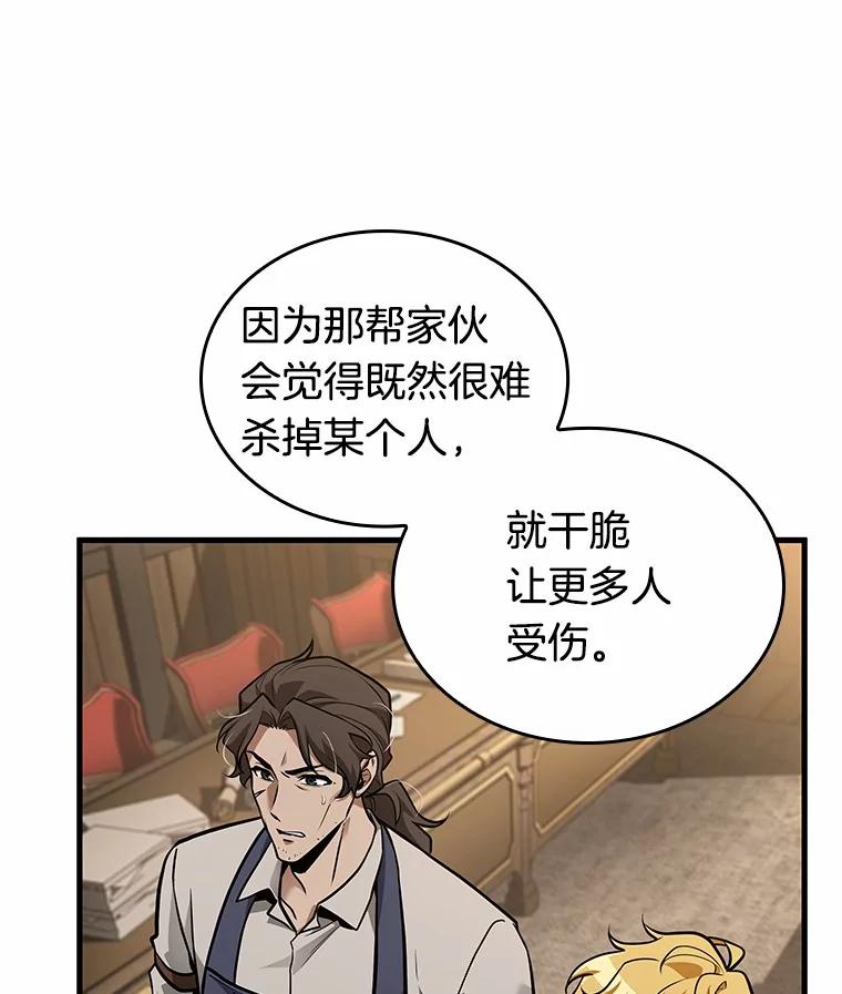 全知读者视角 234.冒牌革命家-5 第20页