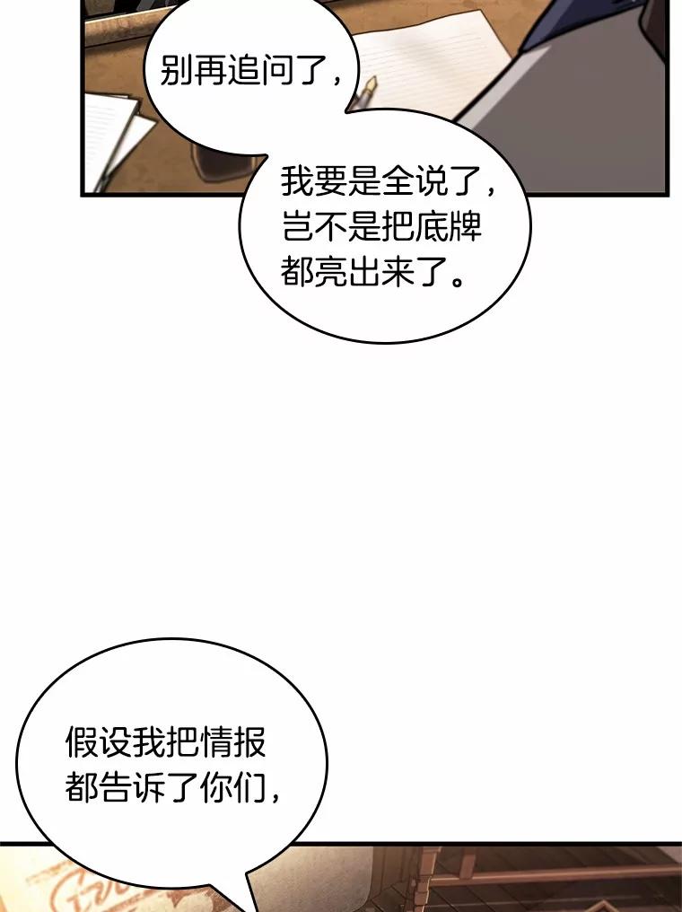 全知读者视角 234.冒牌革命家-5 第10页
