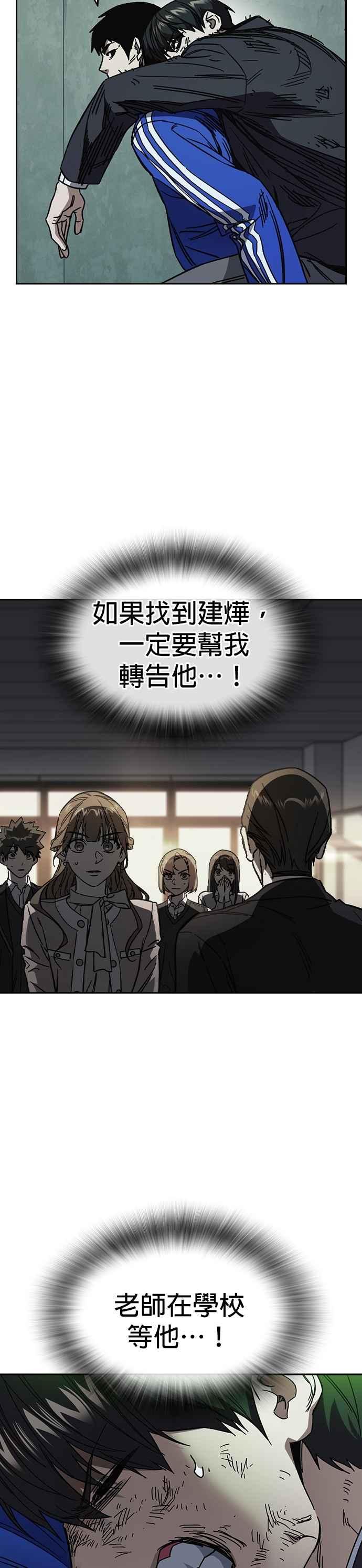 《痞子学霸》[第三季] 第22话 怪物 第53页
