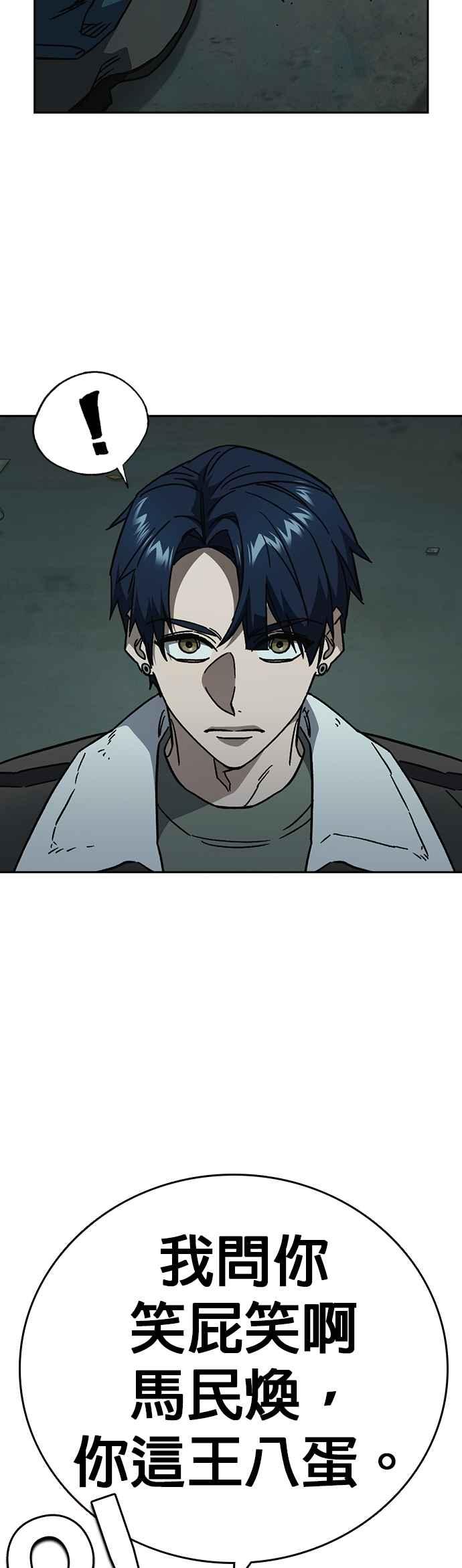 《痞子学霸》[第三季] 第23话 最坏的结果 第54页