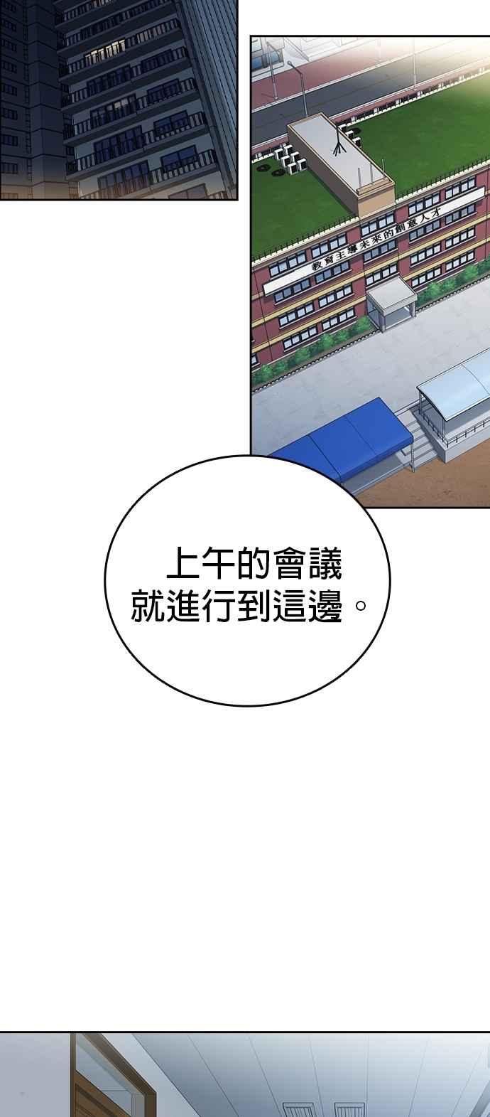 《痞子学霸》[第三季] 第24话 LAST CHAPTER 第32页
