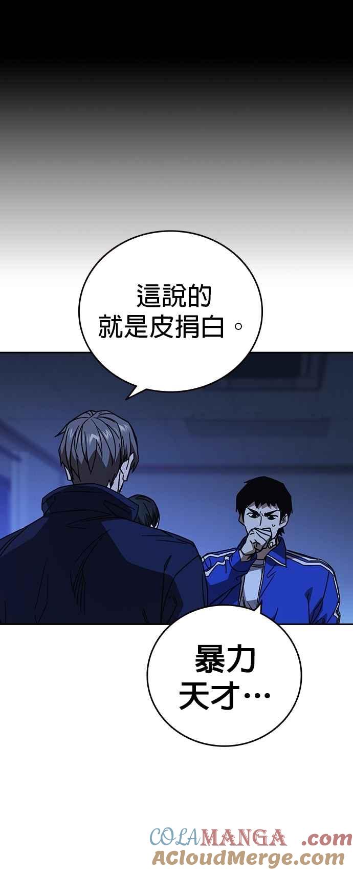 《痞子学霸》[第三季] 第24话 LAST CHAPTER 第16页
