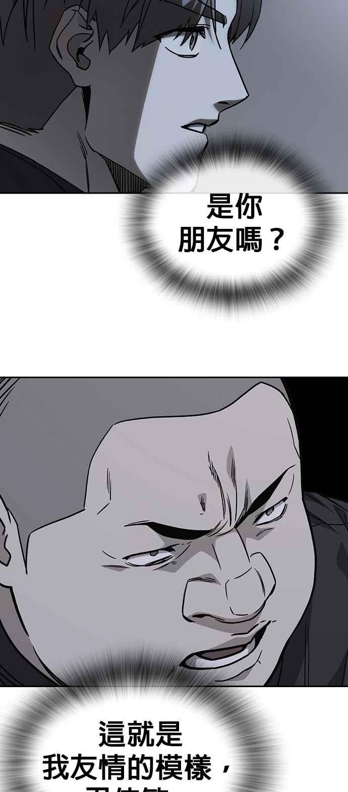 《痞子学霸》[第三季] 第24话 LAST CHAPTER 第29页