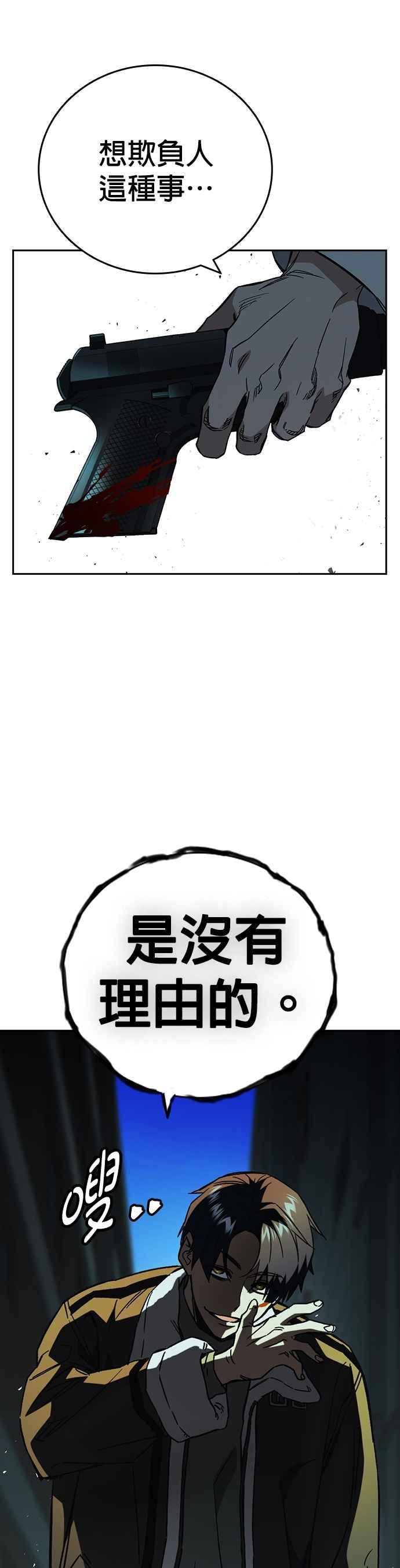 《痞子学霸》[第三季] 第24话 LAST CHAPTER 第45页