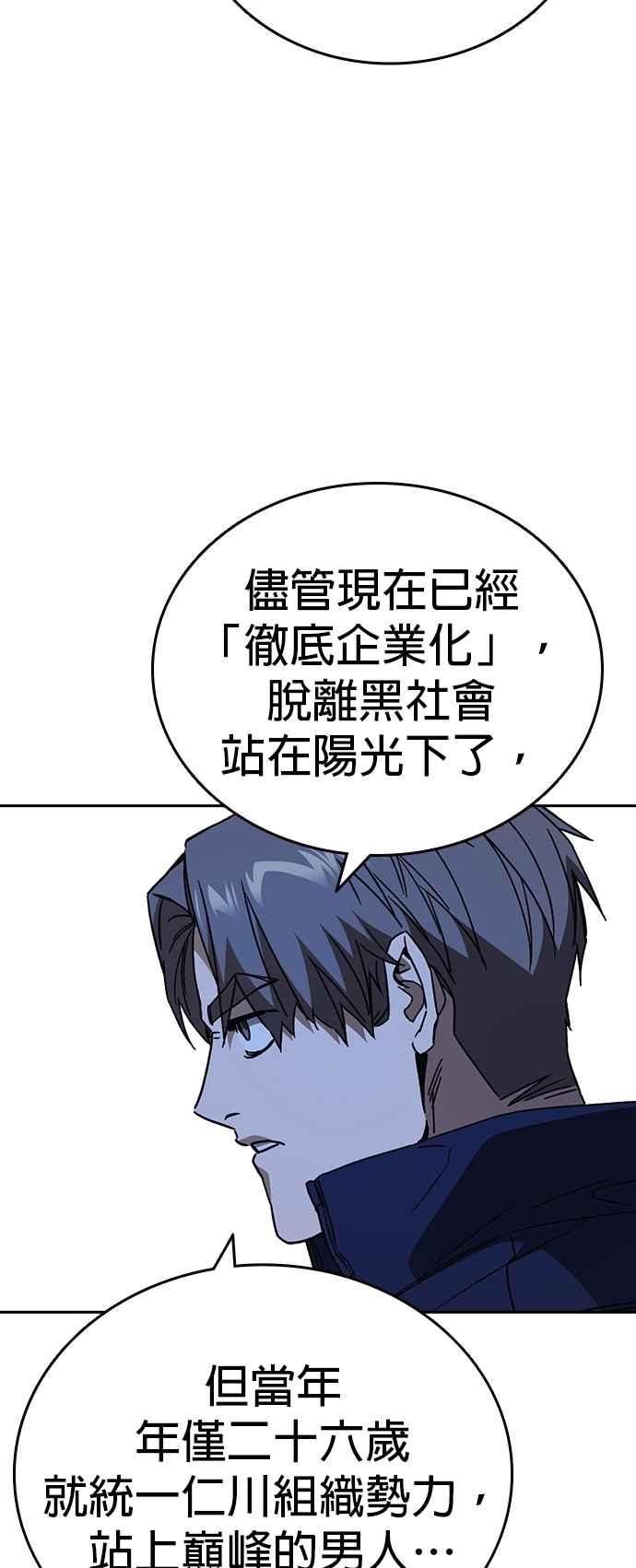 《痞子学霸》[第三季] 第24话 LAST CHAPTER 第11页