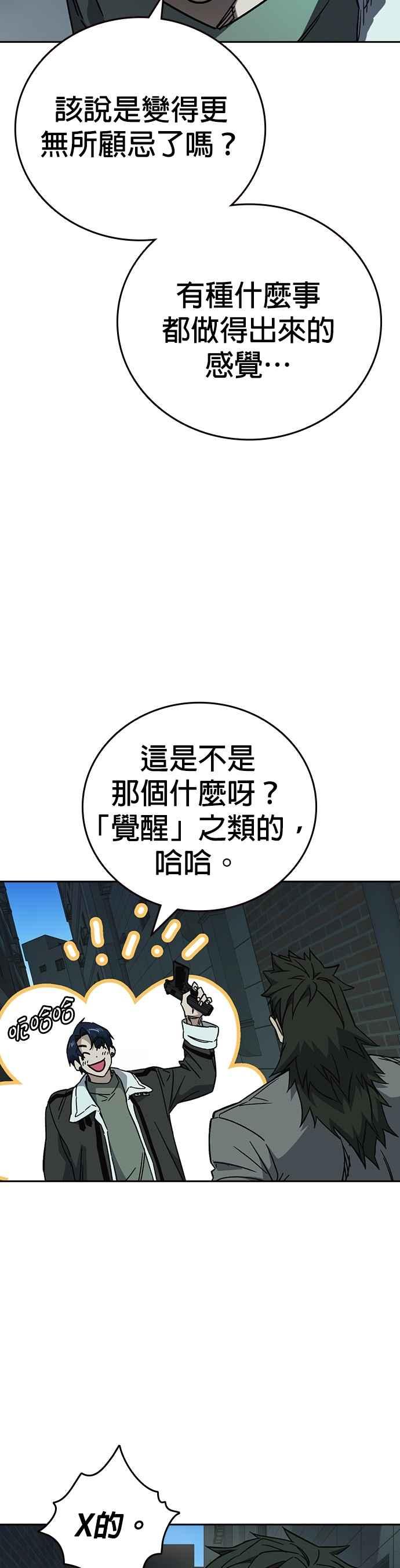 《痞子学霸》[第三季] 第24话 LAST CHAPTER 第47页