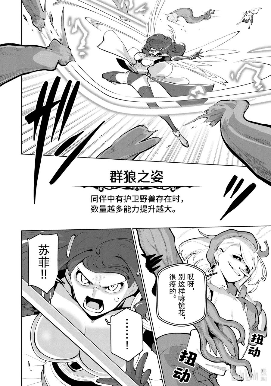 《世界最强后卫～迷宫国的新人探索者～》27 力所能及的救援 第26页