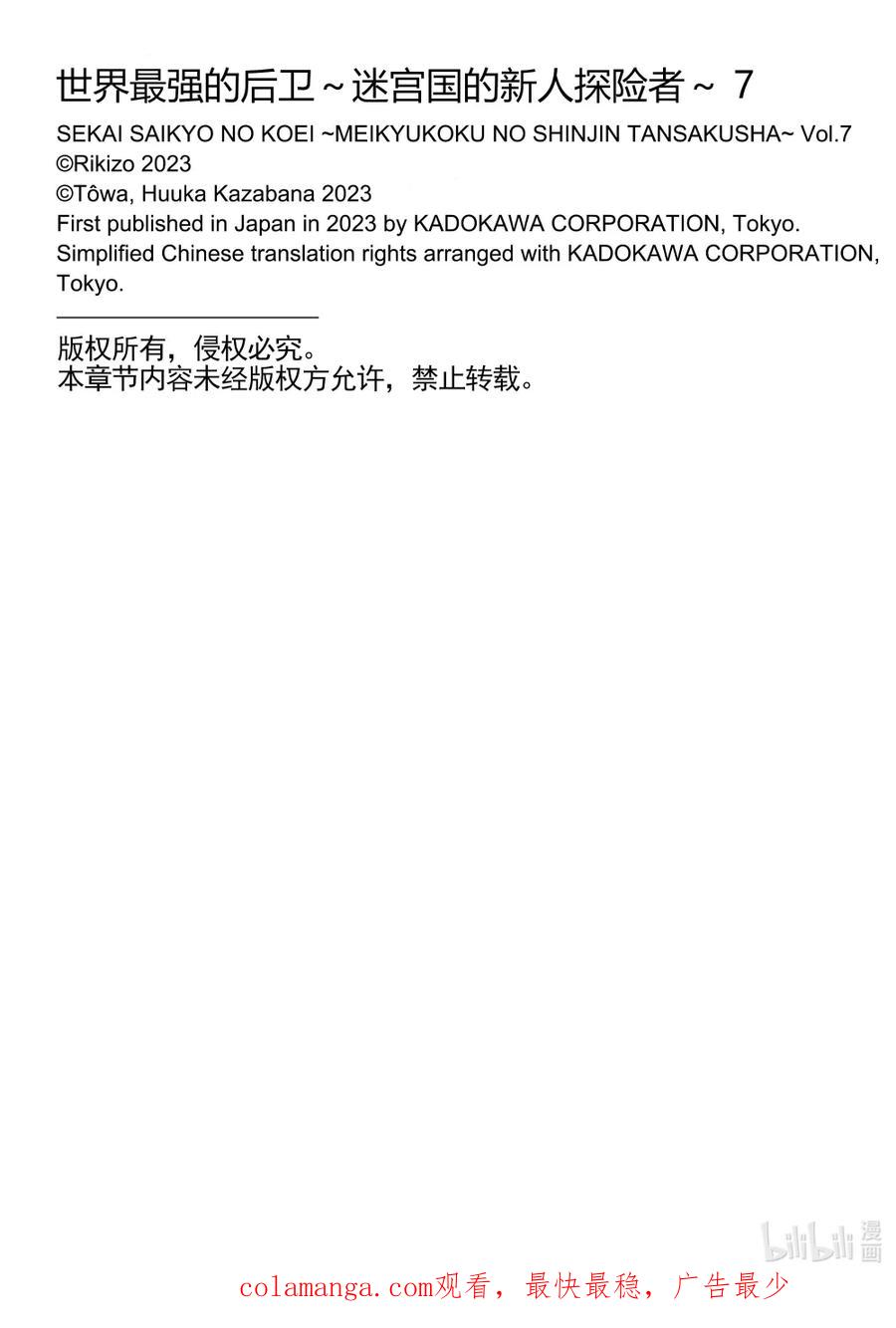 《世界最强后卫～迷宫国的新人探索者～》27 力所能及的救援 第44页