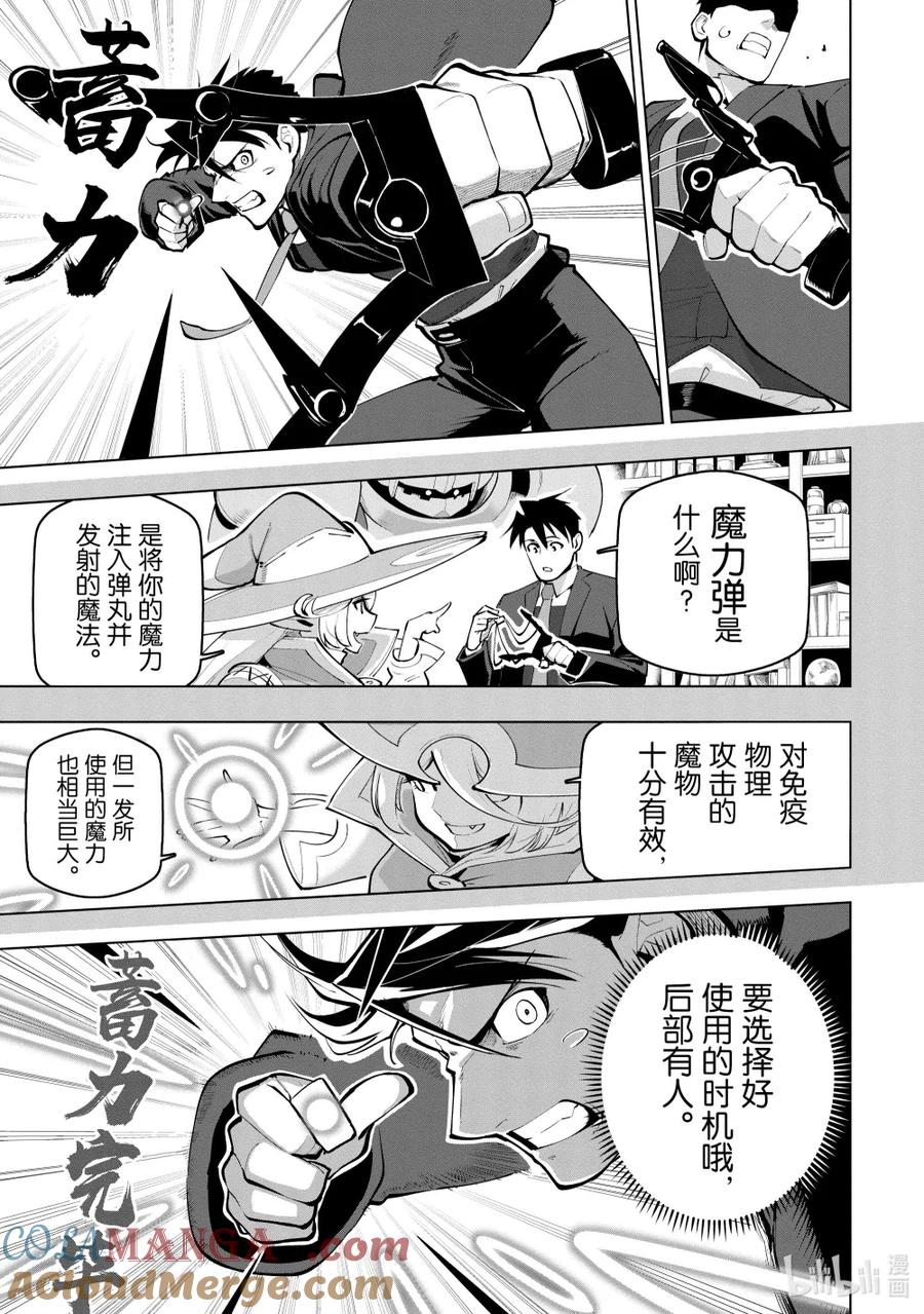《世界最强后卫～迷宫国的新人探索者～》27 力所能及的救援 第33页