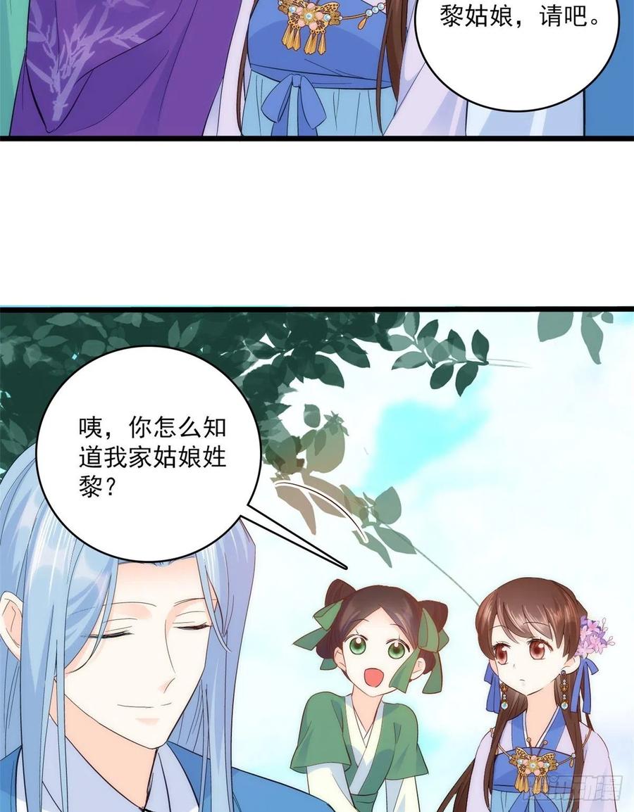 韶光慢 - 第38话 几日不见，学会这一招了？ - 第20张图