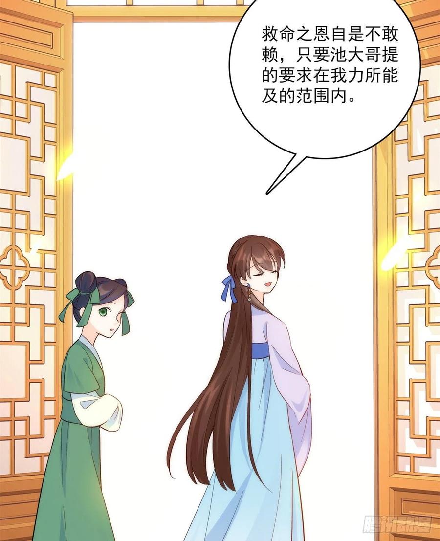 韶光慢 - 第39话 那位池公子笑起来真美 - 第29张图