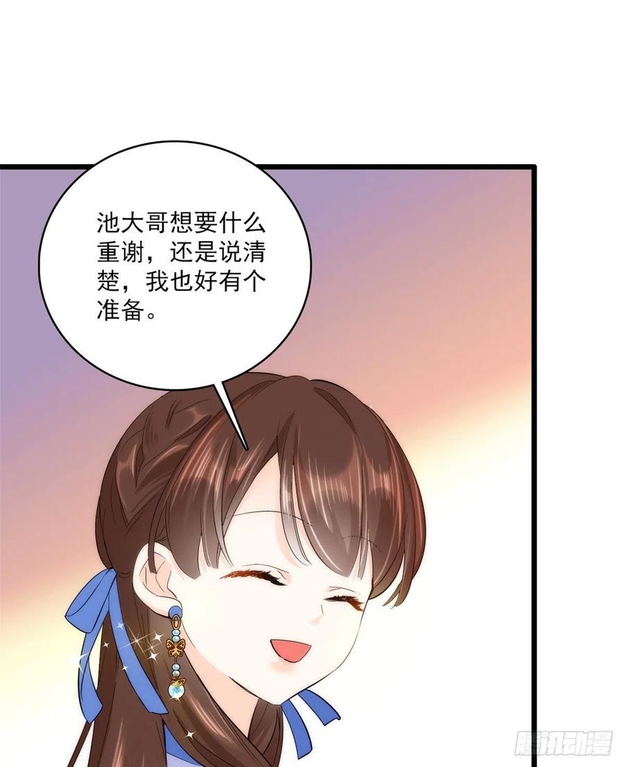 韶光慢 - 第39话 那位池公子笑起来真美 - 第26张图