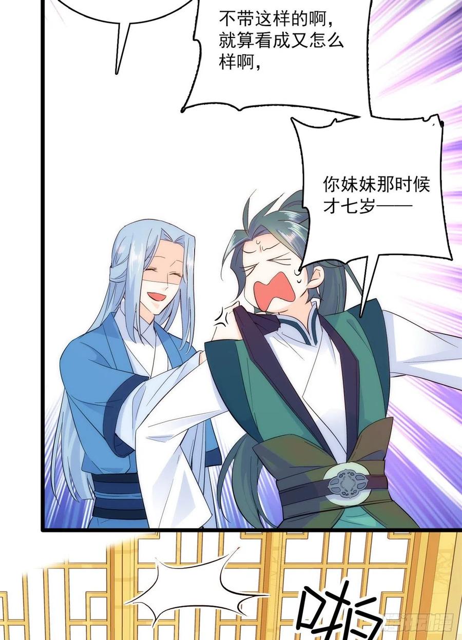 韶光慢 - 第39话 那位池公子笑起来真美 - 第18张图