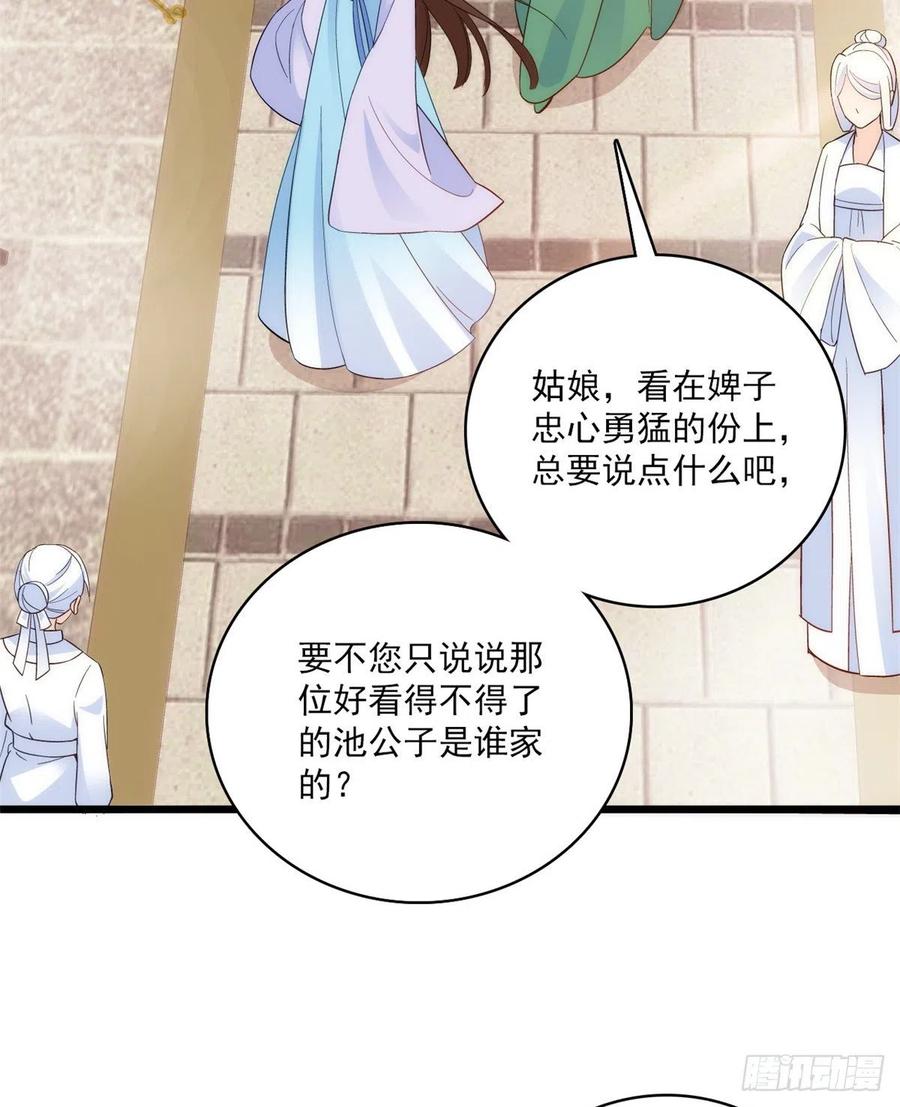 韶光慢 - 第39话 那位池公子笑起来真美 - 第36张图