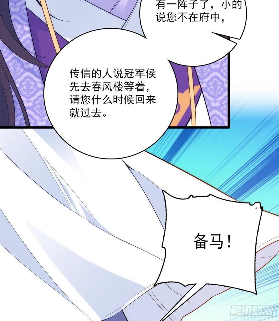 韶光慢 - 第39话 那位池公子笑起来真美 - 第49张图