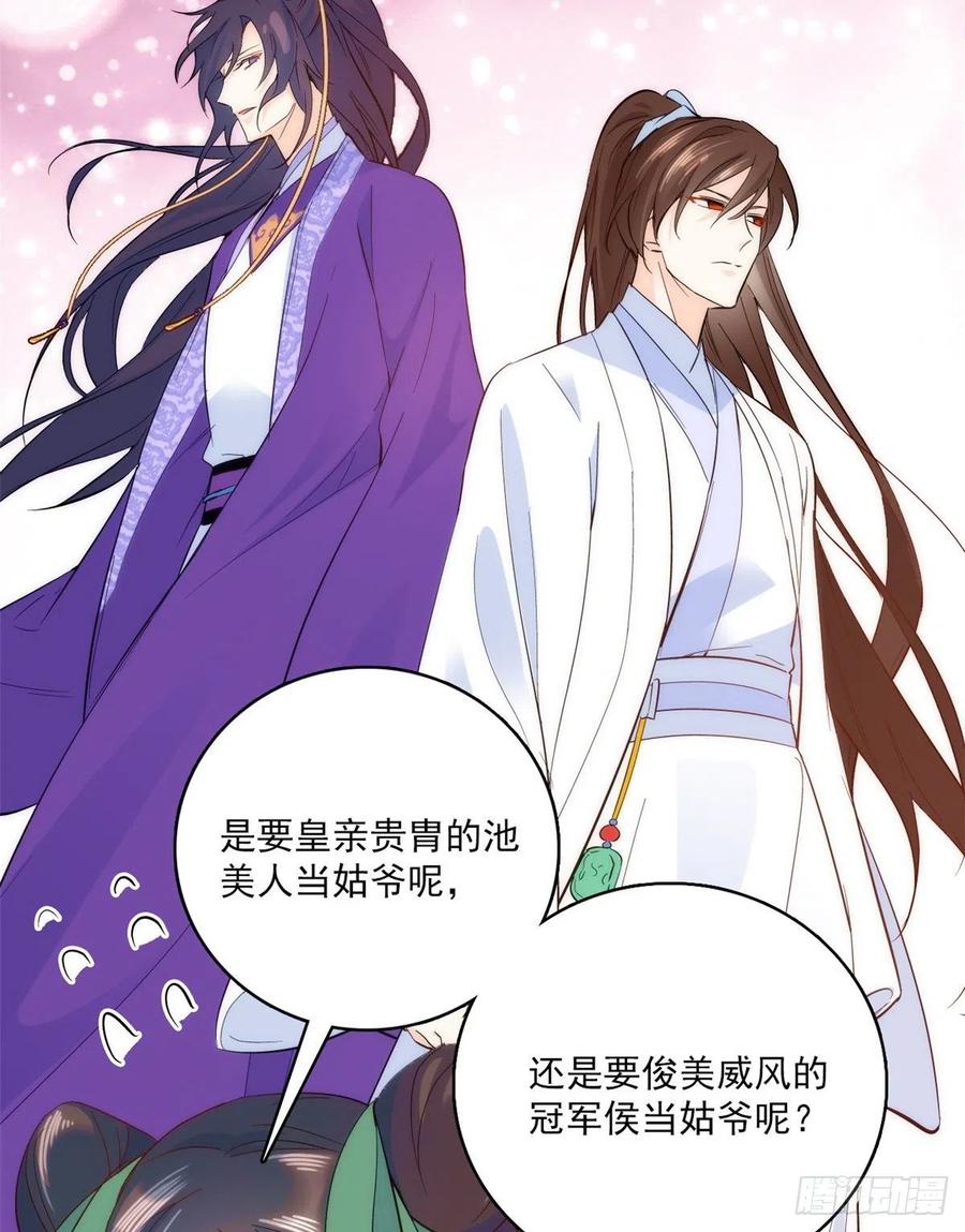 韶光慢 - 第39话 那位池公子笑起来真美 - 第40张图