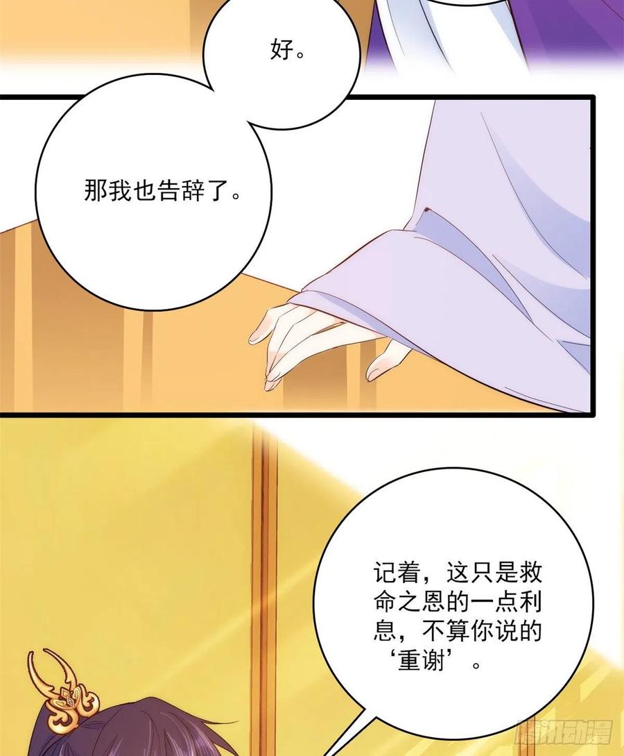 韶光慢 - 第39话 那位池公子笑起来真美 - 第24张图