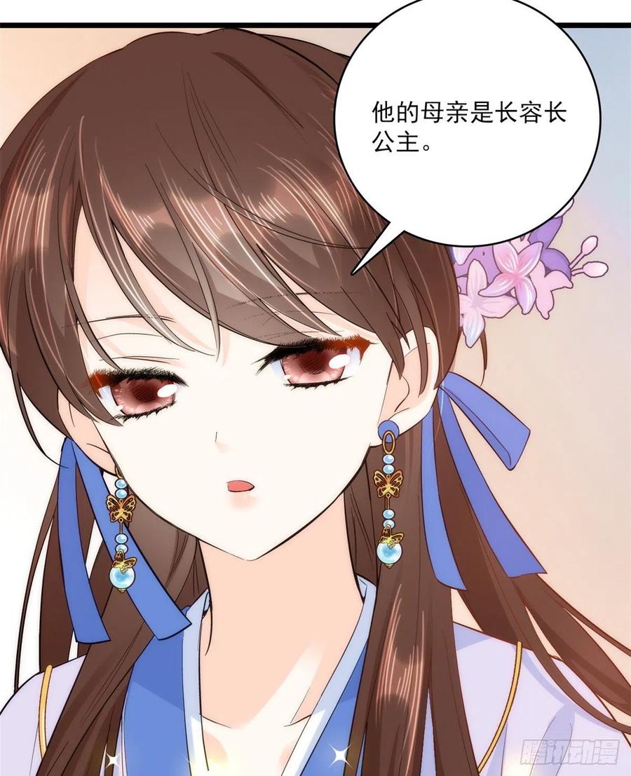 韶光慢 - 第39话 那位池公子笑起来真美 - 第37张图