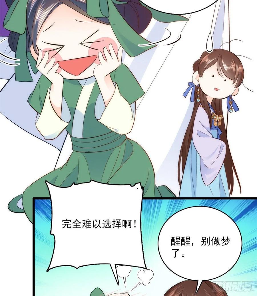 韶光慢 - 第39话 那位池公子笑起来真美 - 第41张图