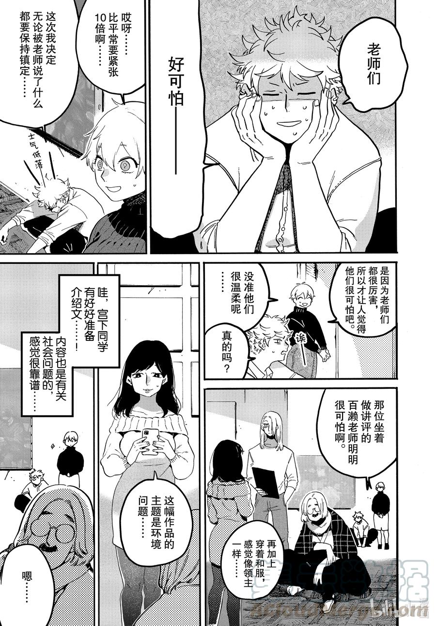 《Blue Period》42 画作不会说谎 第7页