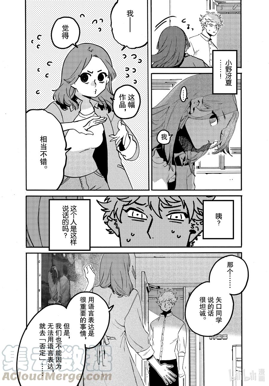 《Blue Period》42 画作不会说谎 第17页