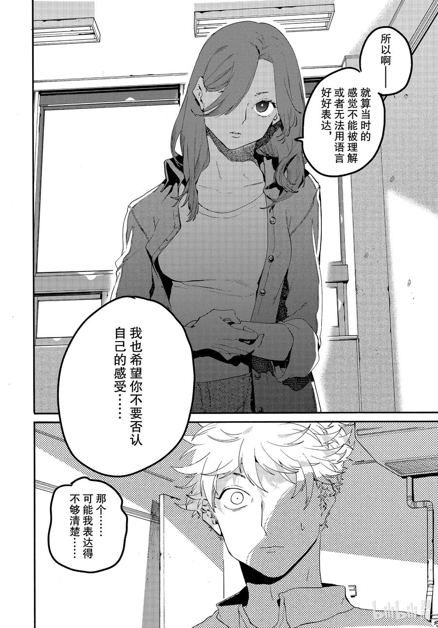 《Blue Period》42 画作不会说谎 第18页