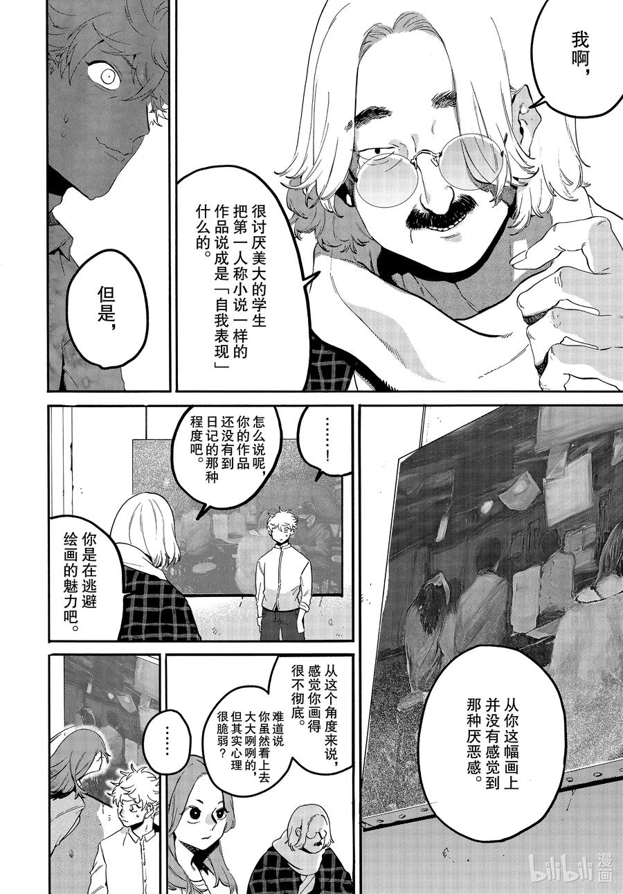 《Blue Period》42 画作不会说谎 第16页