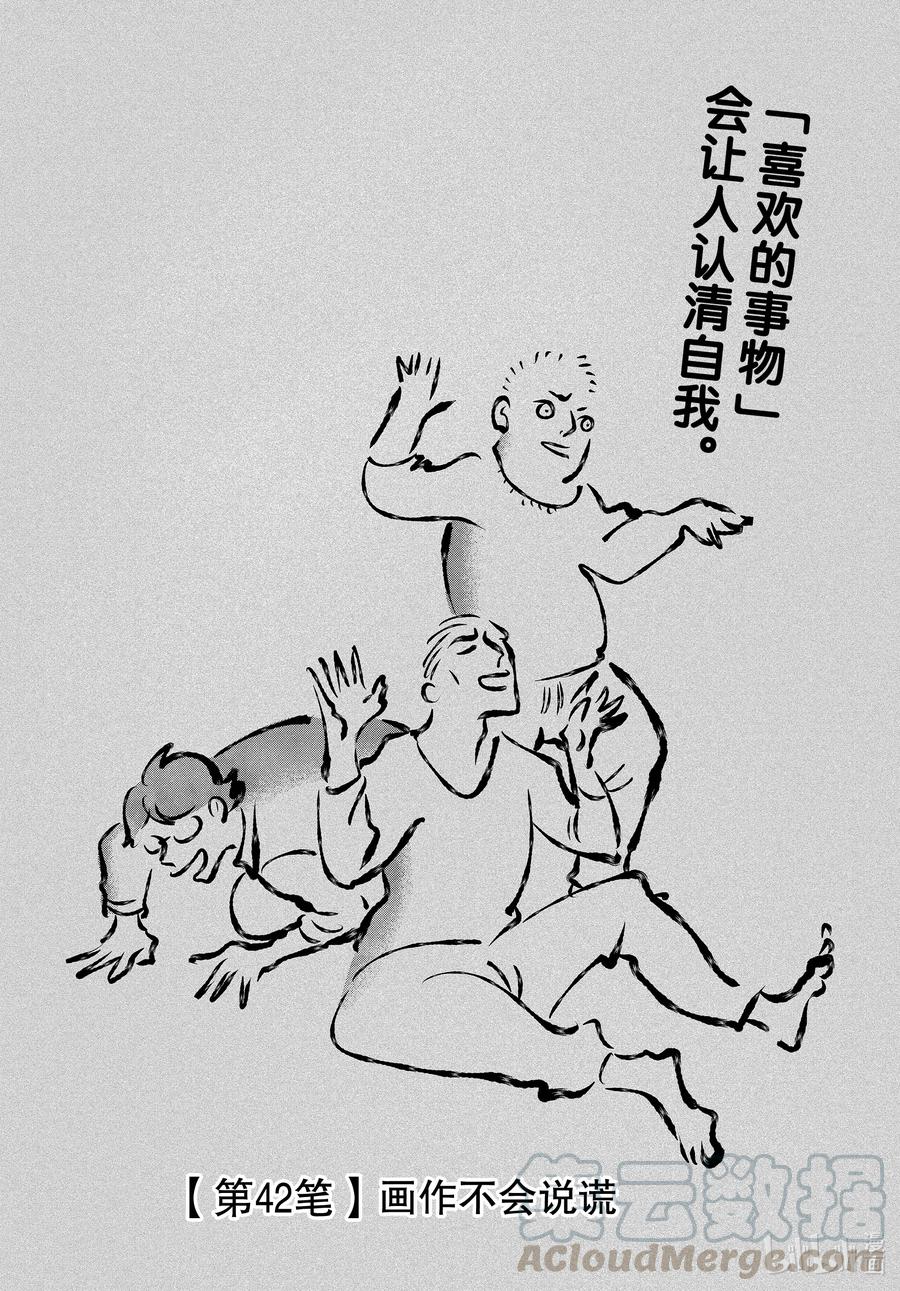 《Blue Period》42 画作不会说谎 第1页