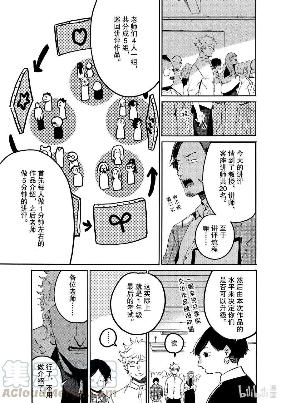 《Blue Period》42 画作不会说谎 第3页