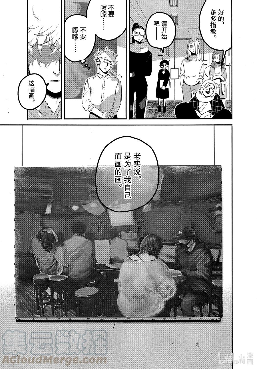 《Blue Period》42 画作不会说谎 第13页