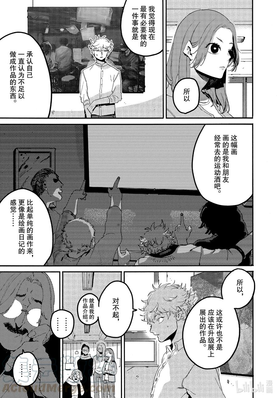 《Blue Period》42 画作不会说谎 第15页