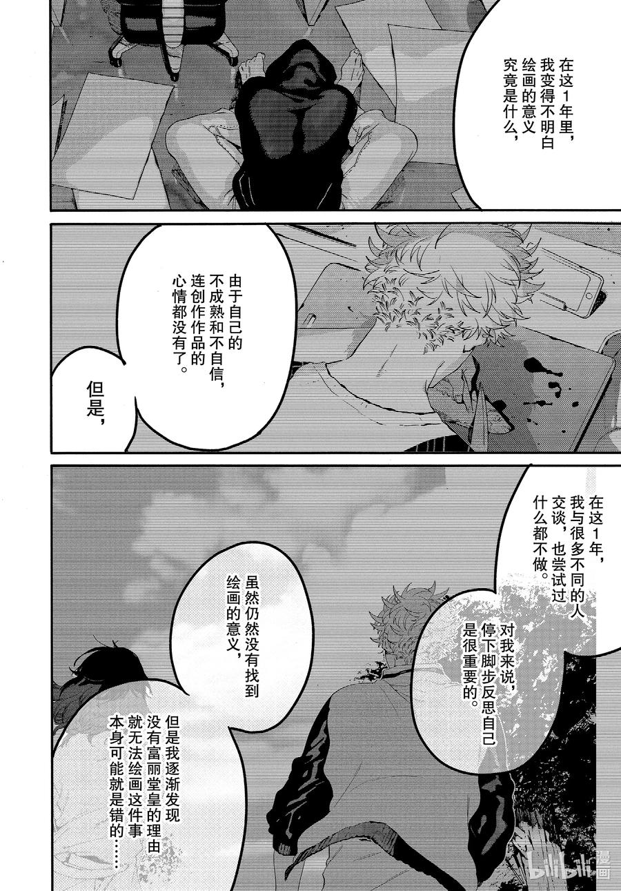《Blue Period》42 画作不会说谎 第14页