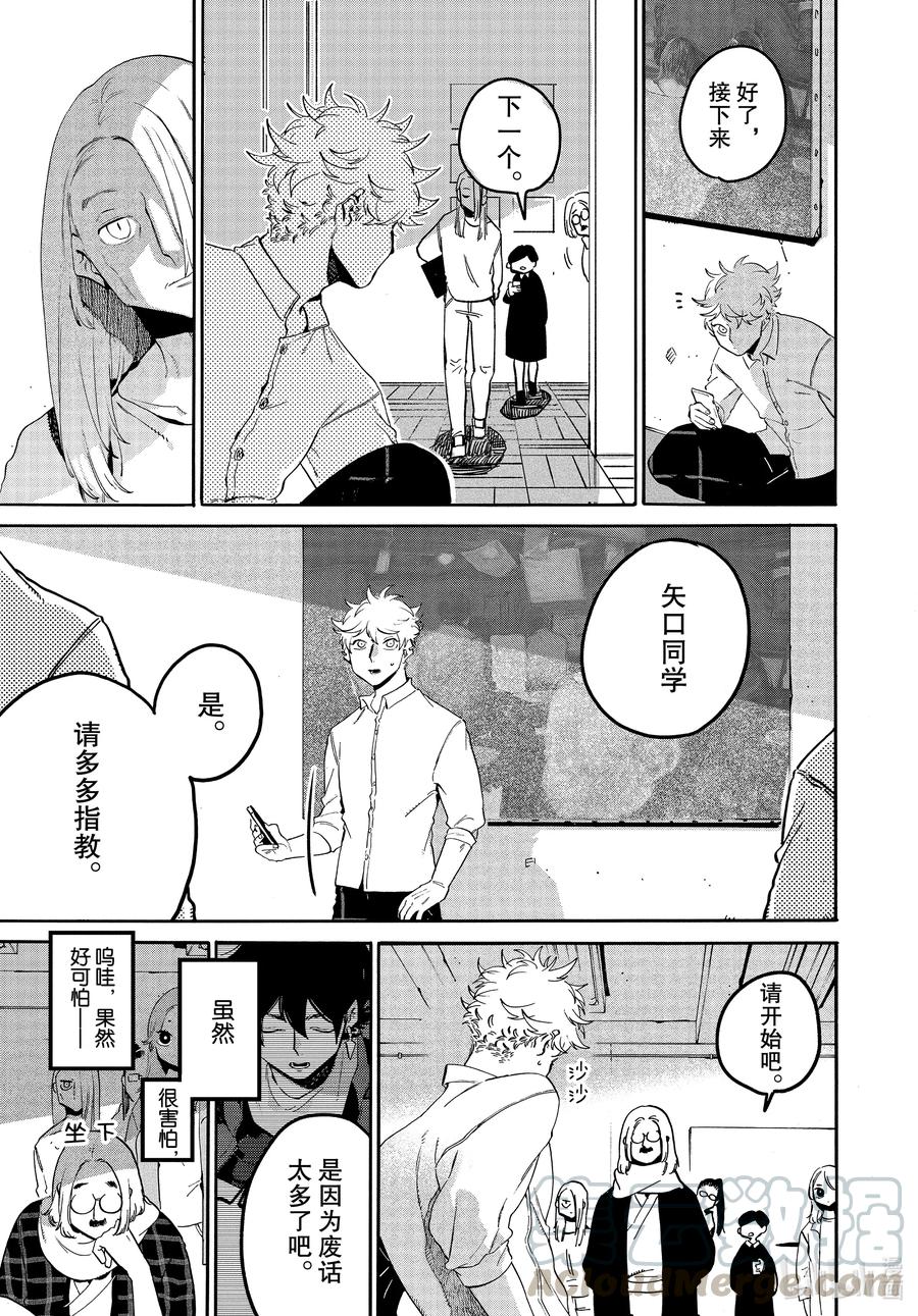 《Blue Period》42 画作不会说谎 第11页