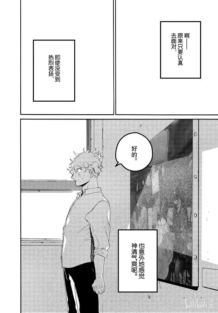 《Blue Period》42 画作不会说谎 第20页
