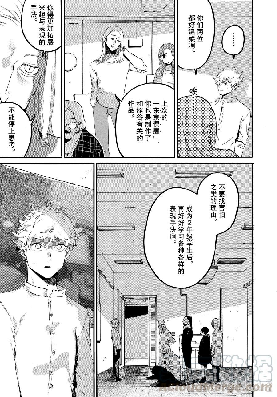 《Blue Period》42 画作不会说谎 第19页
