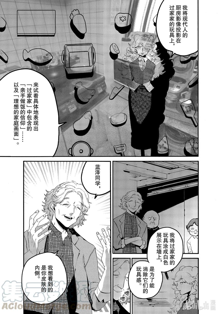 《Blue Period》42 画作不会说谎 第9页