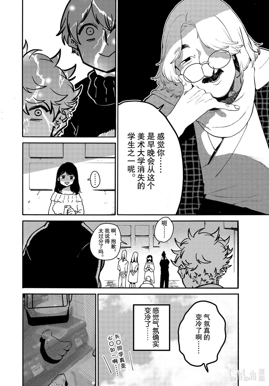 《Blue Period》42 画作不会说谎 第8页
