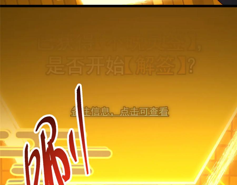 掌门低调点 467 这签可真是太棒了！ 第235页