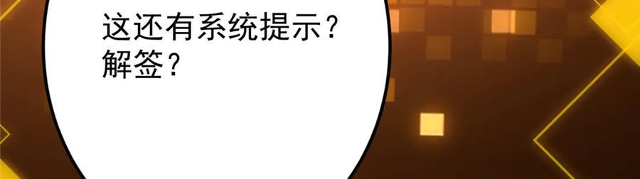 掌门低调点 467 这签可真是太棒了！ 第228页
