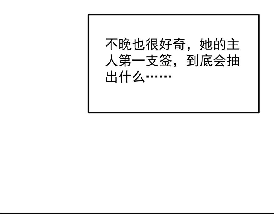 掌门低调点 467 这签可真是太棒了！ 第206页