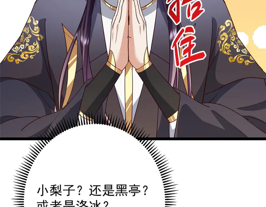掌门低调点 467 这签可真是太棒了！ 第212页
