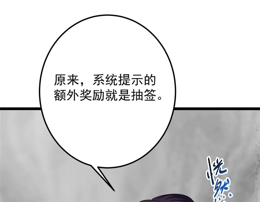 掌门低调点 467 这签可真是太棒了！ 第190页