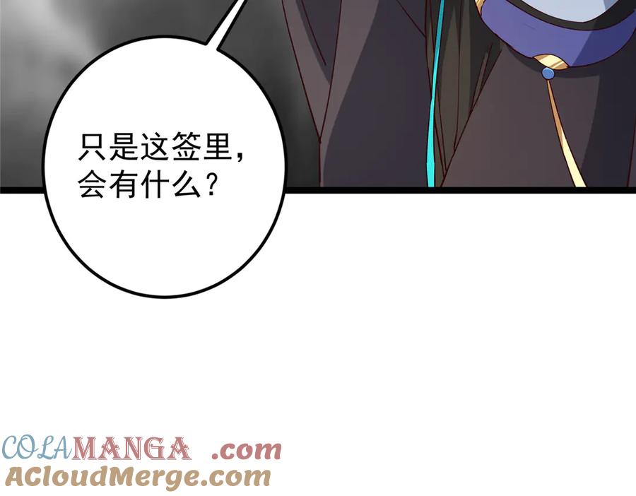 掌门低调点 467 这签可真是太棒了！ 第193页
