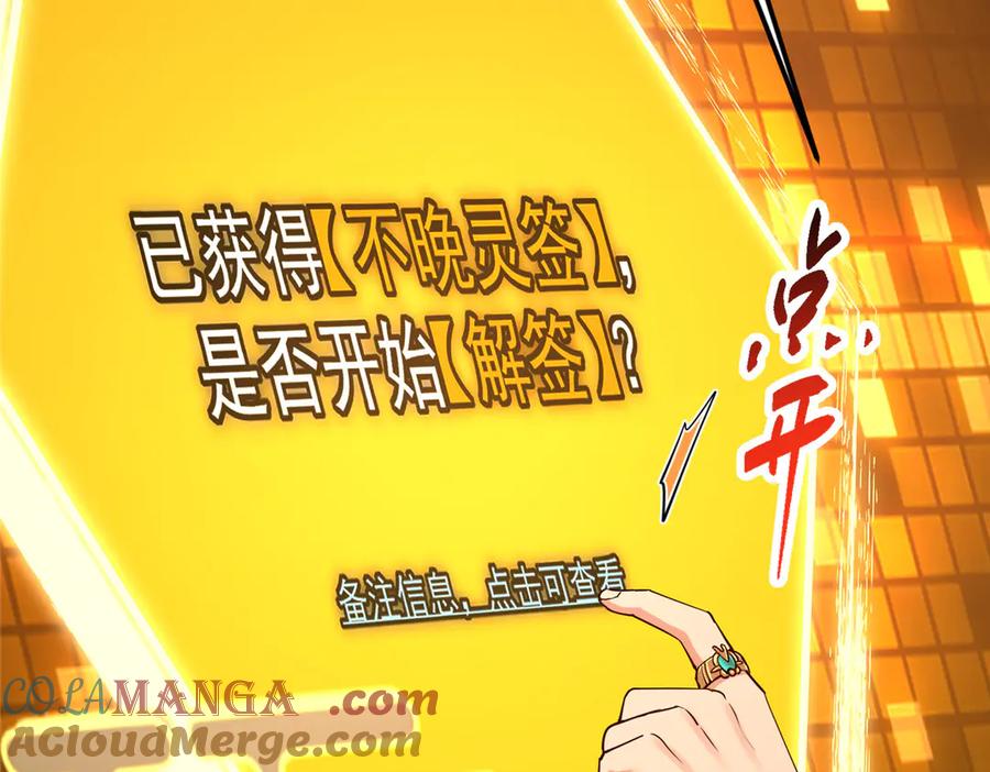 掌门低调点 467 这签可真是太棒了！ 第233页