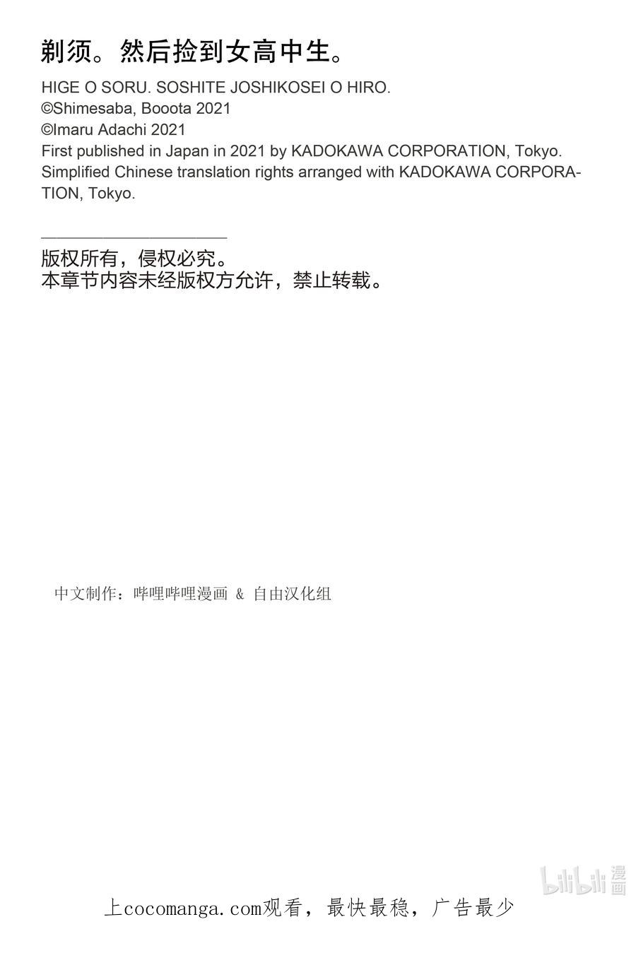 《剃须。然后捡到女高中生》46 46 第32页